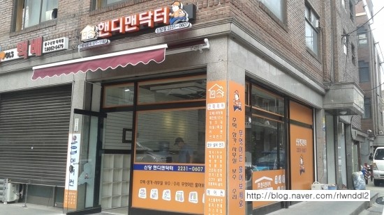 닥터핸디맨 이미지