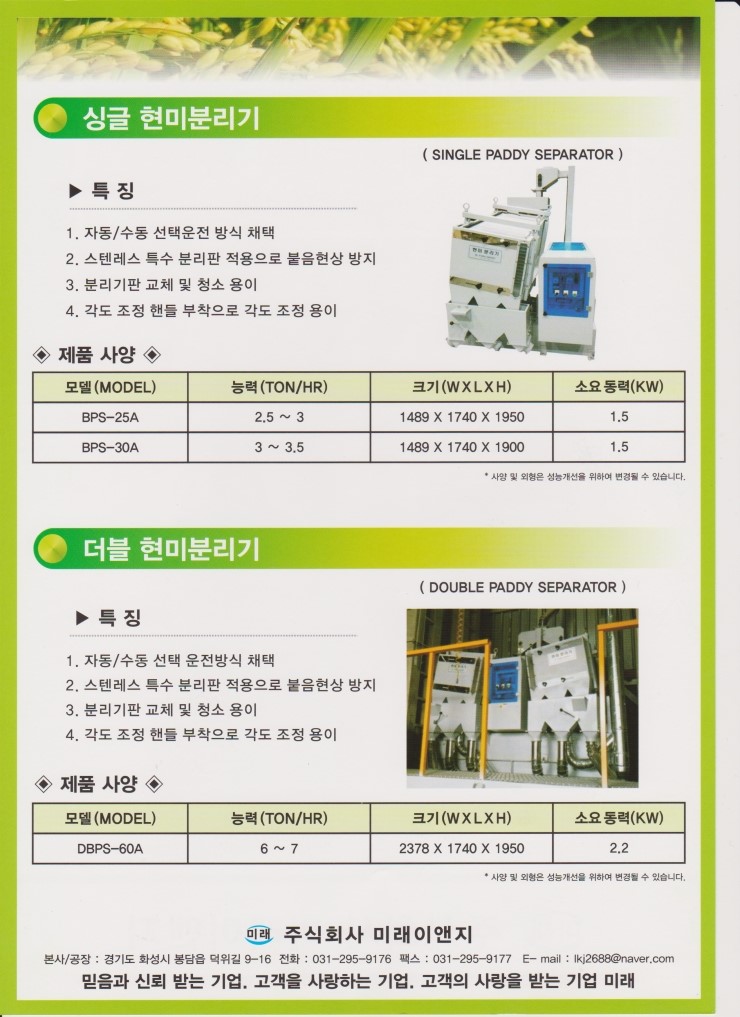 주식회사 미래이앤지 이미지