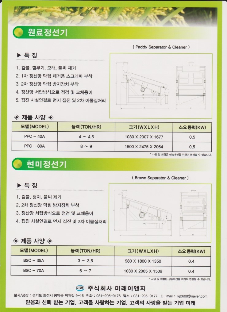주식회사 미래이앤지 이미지
