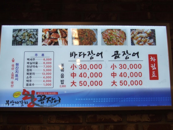 부산자갈치왕곰장어 이미지
