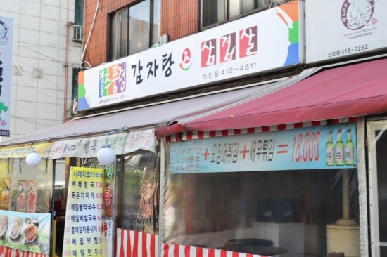 추풍령감자탕 이미지