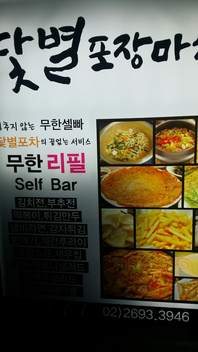 닻별포차 이미지
