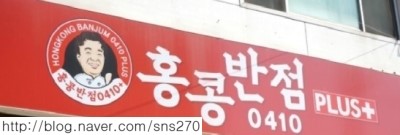 백종원홍콩반점0410포항 이미지