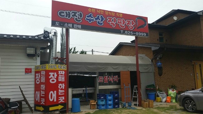 갑동숯불민물장어 이미지