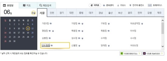 이마트 신도림점 이미지