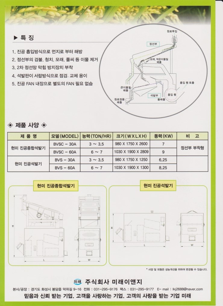 주식회사 미래이앤지 이미지