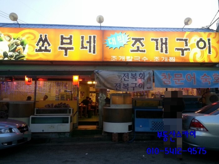 쑈부네대박조개구이 이미지
