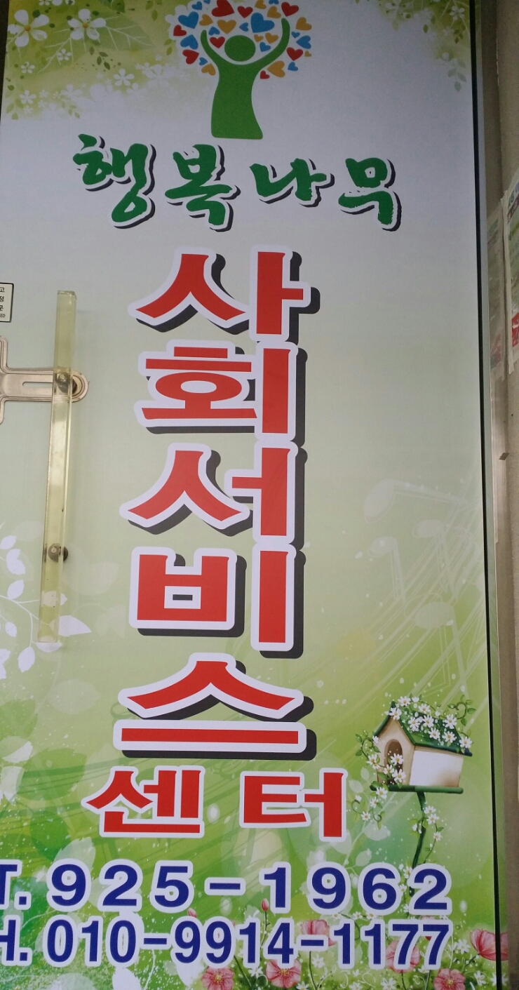 행복서비스센터 이미지