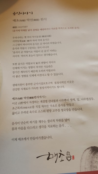 매초약선한식이야기 이미지