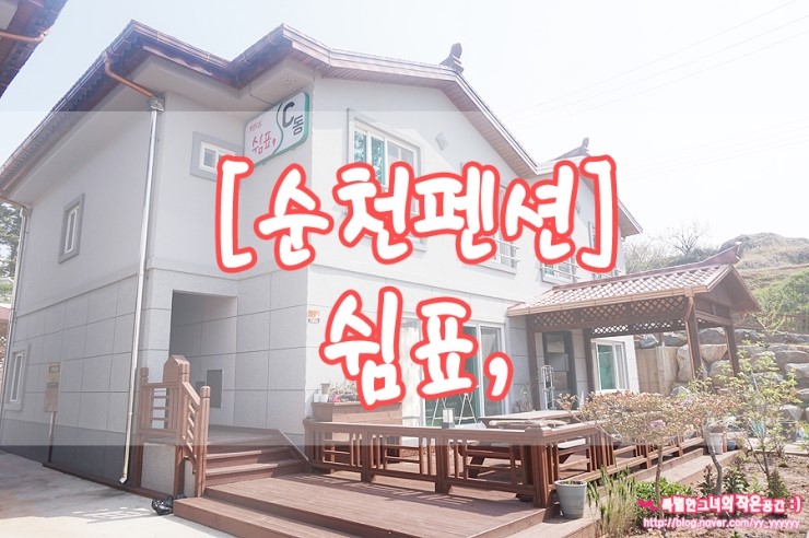 순천만쉼표 이미지