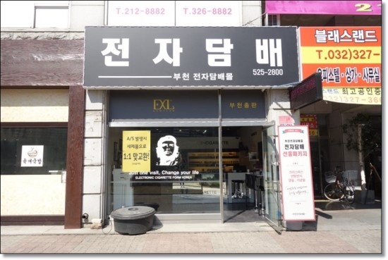 부천전자담배 이미지