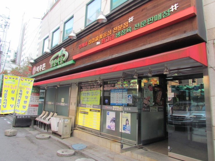 목우촌웰빙마을 이미지