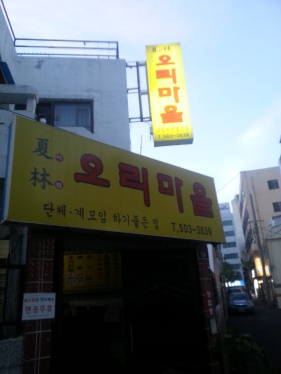 하림오리마을 이미지