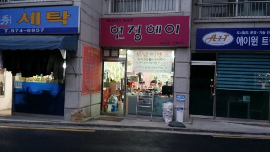 현정헤어샵 이미지