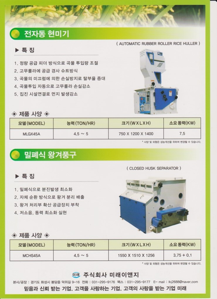 주식회사 미래이앤지 이미지