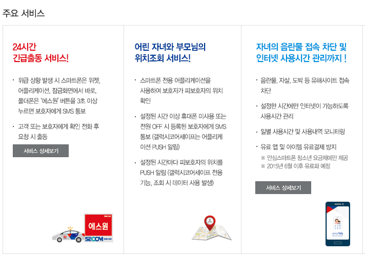 에스원폰 이미지