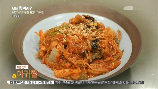 대가아구찜 이미지
