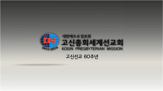 (주)고신 이미지