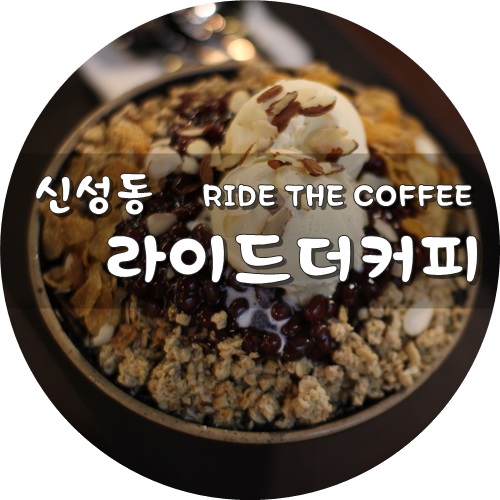 라이드더커피 이미지
