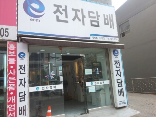 이씨엠전자담배군포 이미지