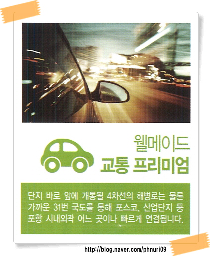 웰메이드포항 이미지