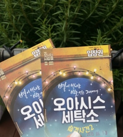 빛나는세탁소 이미지