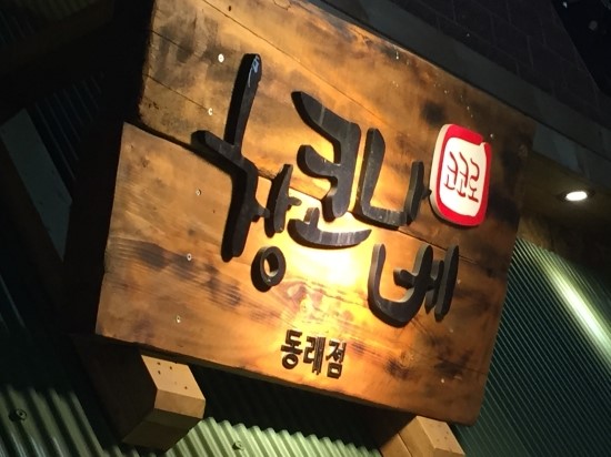 코코로창코나베 이미지