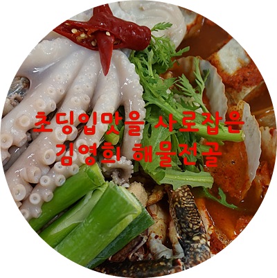 김영희 강남동태찜,탕 (음성점) 이미지