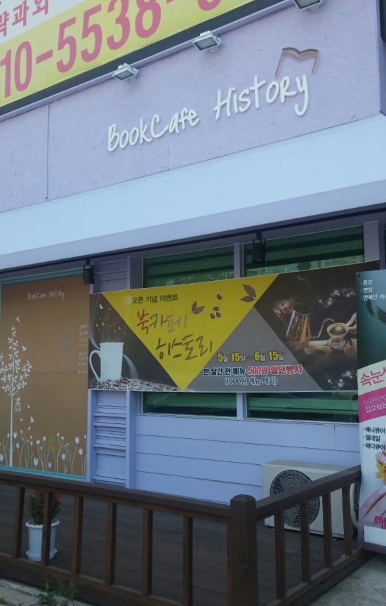 북카페히스토리 이미지