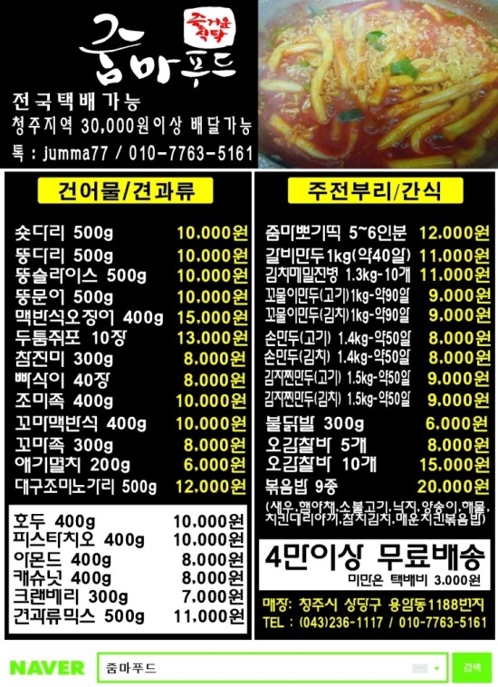 줌마푸드 이미지
