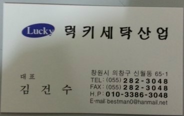 럭키세탁 이미지