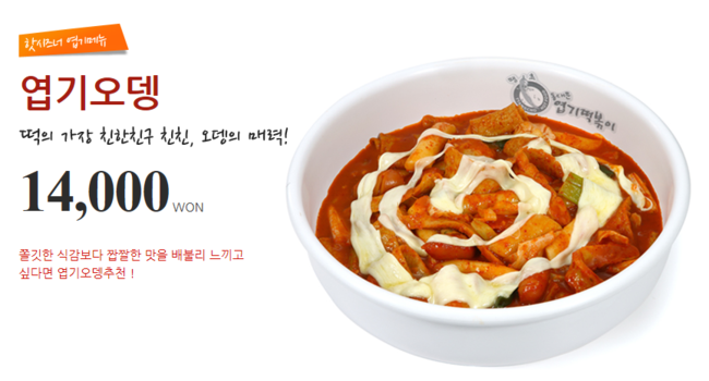 동대문엽기떡볶이 이미지