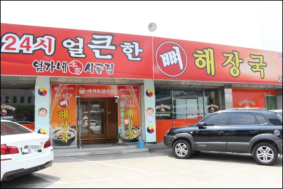 24시해장국1번지 이미지