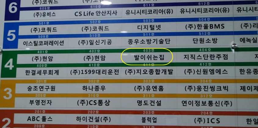 발이쉬는집 이미지
