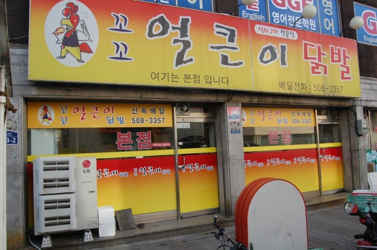 얼큰이닭발 이미지