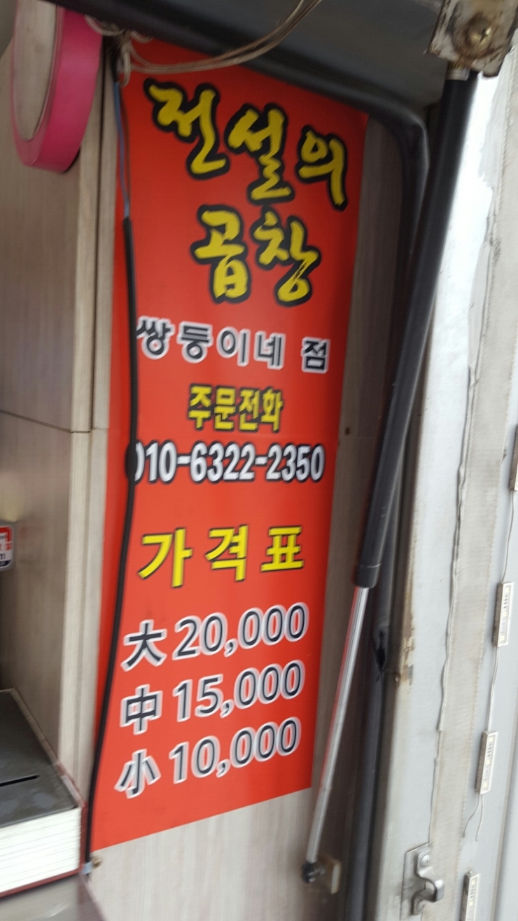 쌍둥이네 곱창 이미지