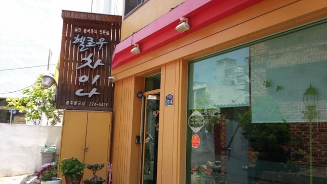 헬로우차이나 이미지