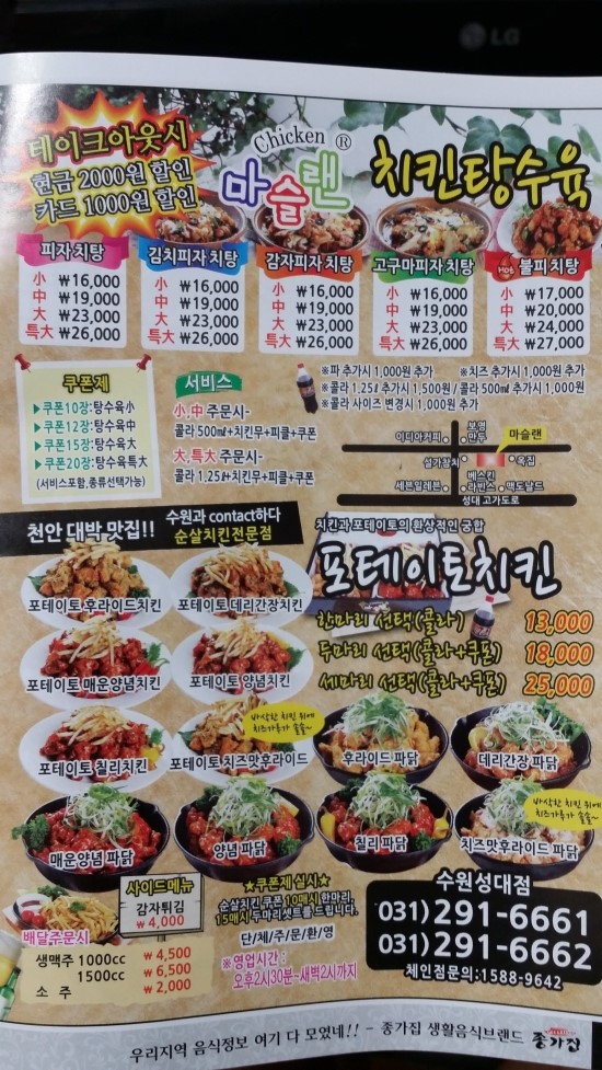 마슬랜치킨 이미지
