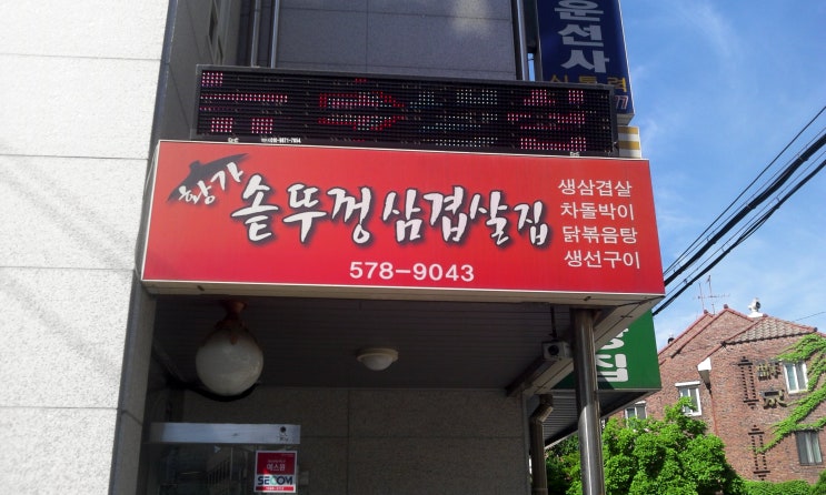 황가솥뚜껑삼겹살 이미지