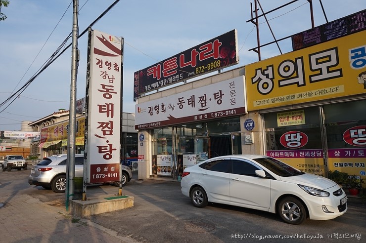 김영희 강남동태찜,탕 (음성점) 이미지