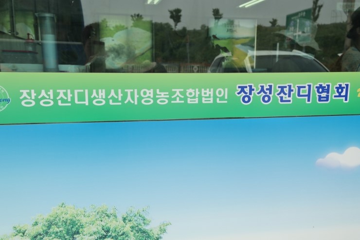 장성잔디생산자 이미지