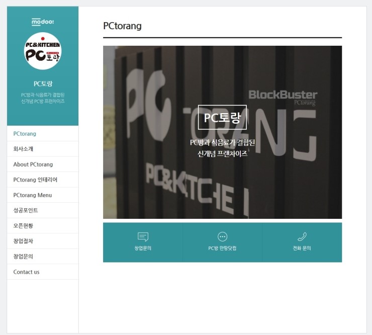PC토랑 이미지