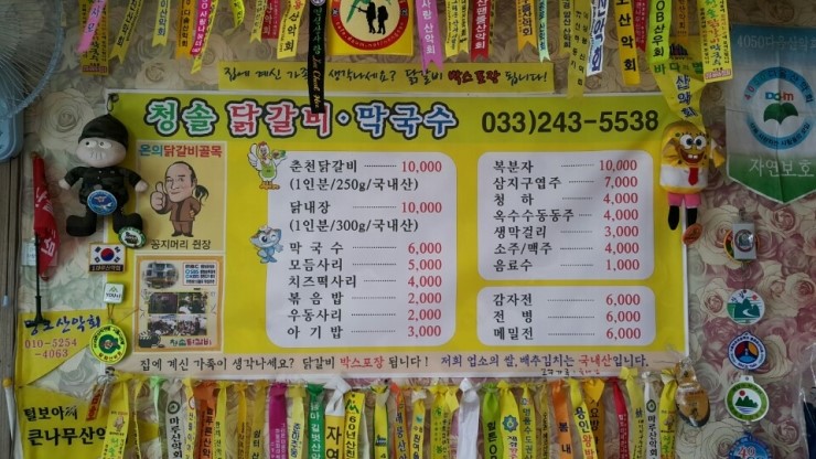 청솔닭갈비 이미지