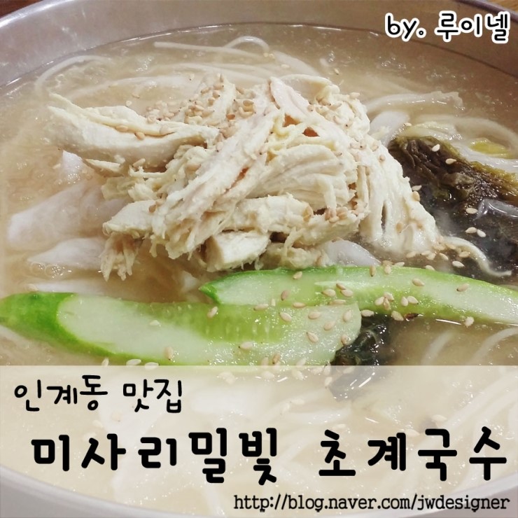 (주)밀빛(미사리밀빛초계국수) 이미지