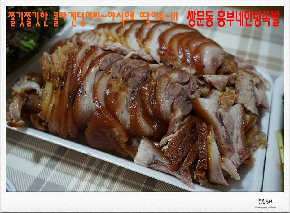 흥부네한방족발 이미지