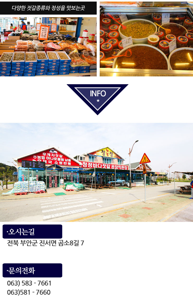 청정바다젓갈 이미지