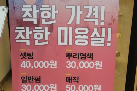착한머리미용실 이미지