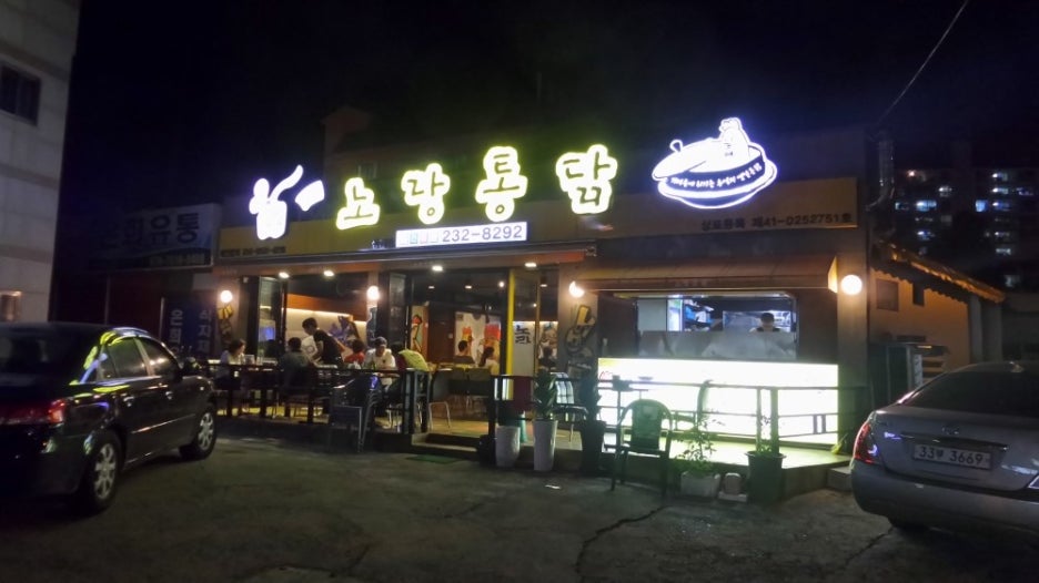 삼계통닭 이미지