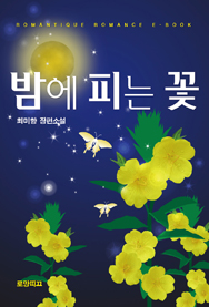 로망띠끄 이미지