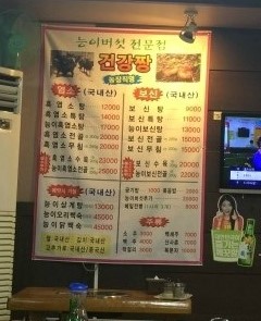 농장의집(영양탕) 이미지